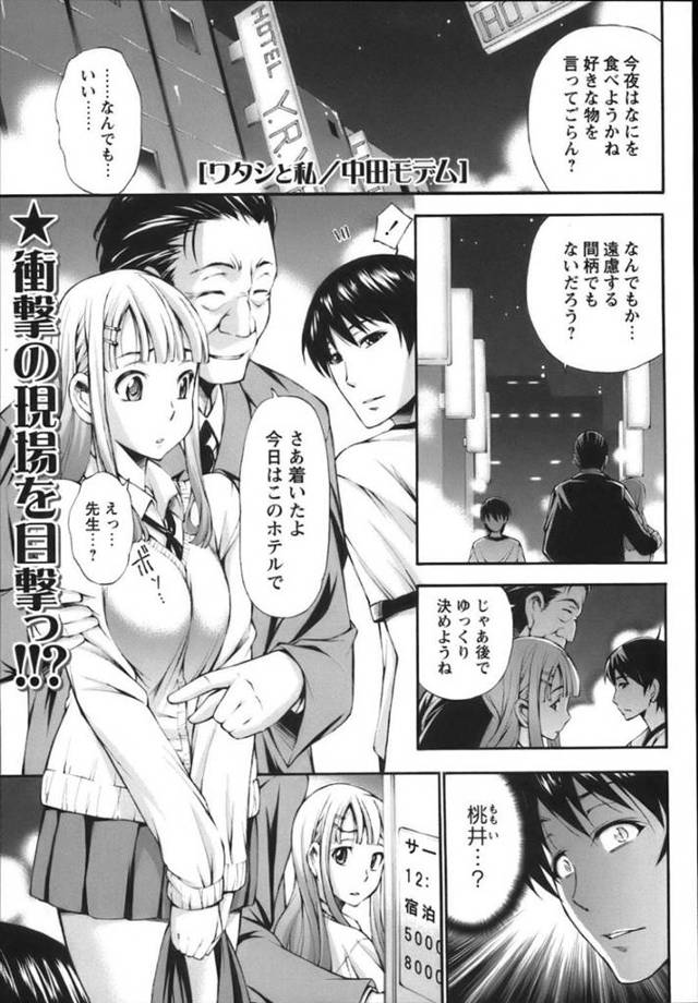 【淫乱エロ漫画】金髪ロングの巨乳美少女JKの教え子か、おじさんとホテルに入っていくのを目撃し、次の日そのことを話すとスク水姿でフェラしてくる！【中田モデム】