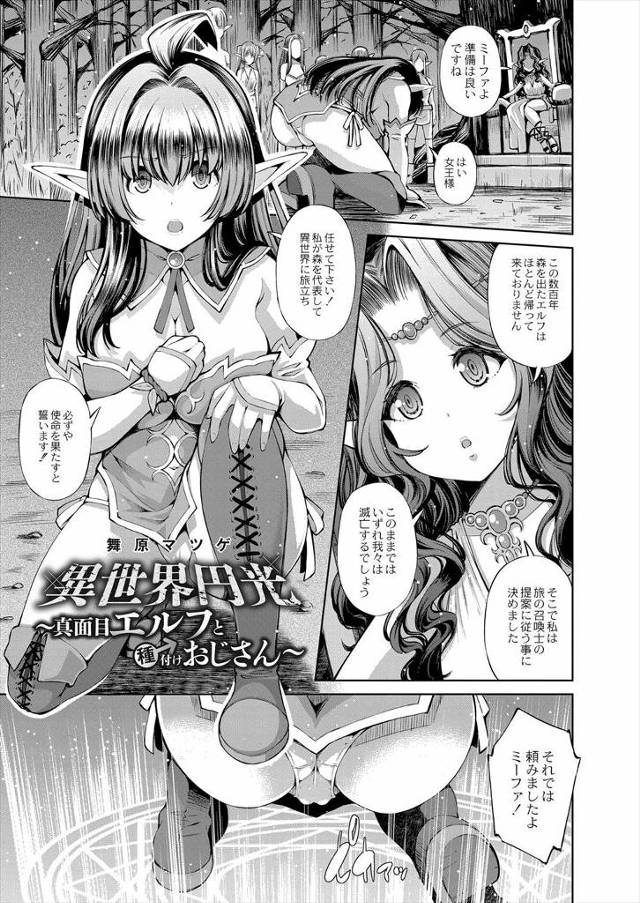 【エロ漫画】異世界から種付けをしてもらいにきた滅亡の危機にあるエルフの美少女が、絶倫変態援交おじさんとのセックスに溺れるｗ