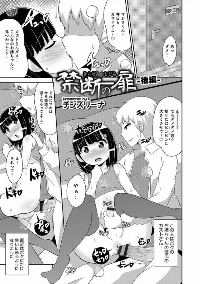 【エロ漫画】姉の彼氏と肉体関係を持ってしまった美少年が、姉も浮気していて彼氏を譲ってもらいいちゃラブアナルセッ…