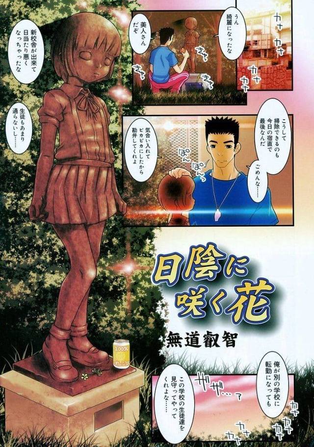 【エロ漫画】学校の少女像を掃除していた教師！転勤で最後の掃除になった！宿直で見回り中少女に出会う！チンポフェラチオ顔射精子舐め！騎乗位挿入し腰振る少女！背面座位でマンコ突き上げ中出し！【無道叡智】