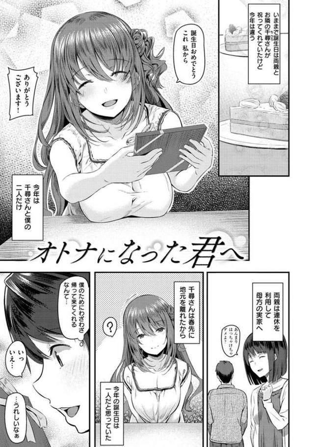 【エロ漫画】年下幼馴染に自撮りのオナニー動画を観せながら逆レイプして童貞を奪う肉食美人お姉さん。【松河／オトナになった君へ】