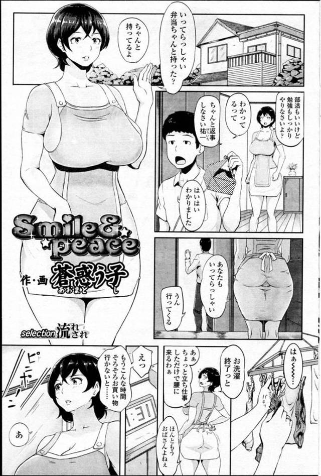 【エロ漫画】夫と息子を見送った後いつものように家事をこなす巨乳人妻…昼過ぎにやって来た少年から渡されたエロエプロンを着て少年のためにご飯を作ってあげる！【蒼惑う子】