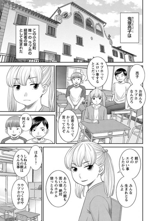 【和姦エロ漫画】茶髪ショートの巨乳ノーブラ淫乱メガネっ娘は元同級生と友達が経営するラブホテルに行き生ハメセックスする！【かわもりみさき】
