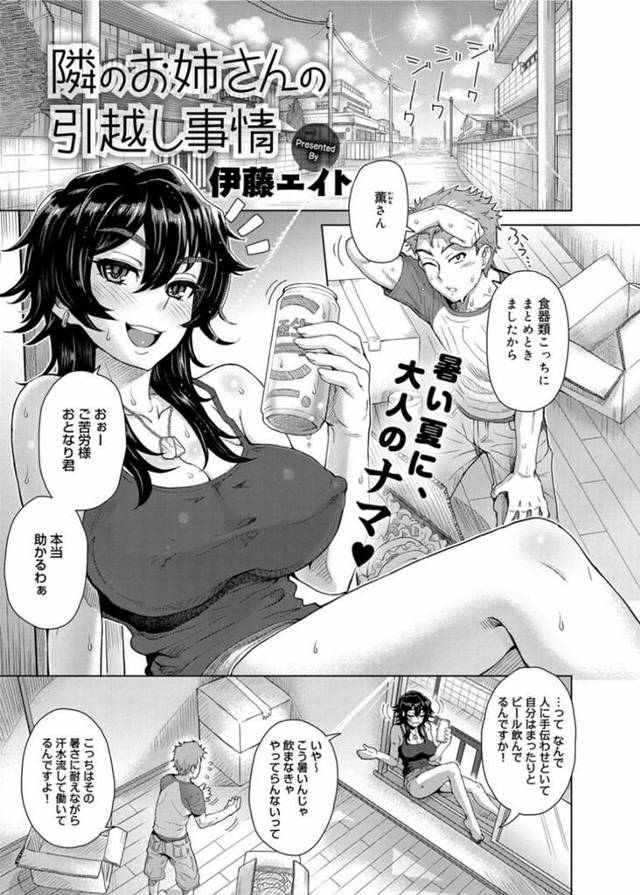 【いちゃラブエロ漫画】隣に住んでいる黒髪ロングの巨乳美人お姉さんの退去を手伝っていたら、キスされフェラされる！【伊藤エイト】