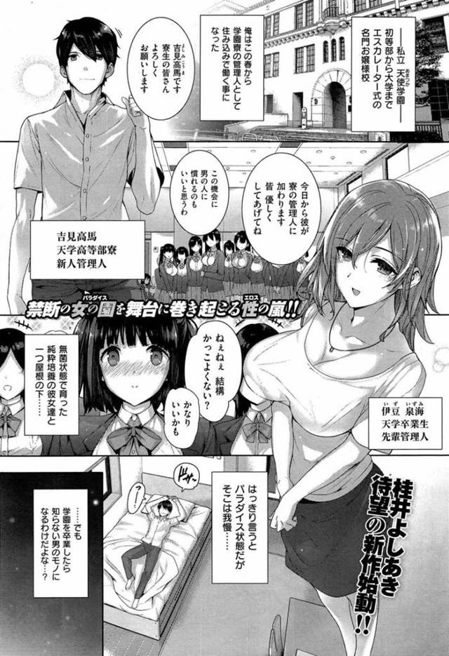 【処女喪失エロ漫画】好きな子を犯しまくれる寮の職員になった男を拒絶する黒髪ロングの巨乳美少女お嬢様JK。【桂井よしあき】