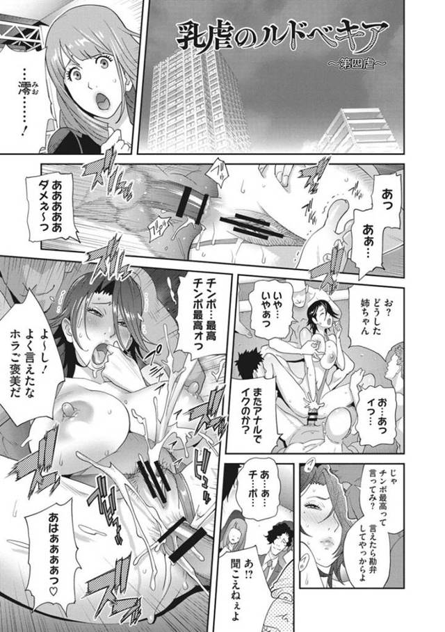 調教されまくった黒髪ショートの巨乳美人議員…目隠しで拘束されてフェラしてパイズリしたあと二穴挿入で生ハメ中出しされる！