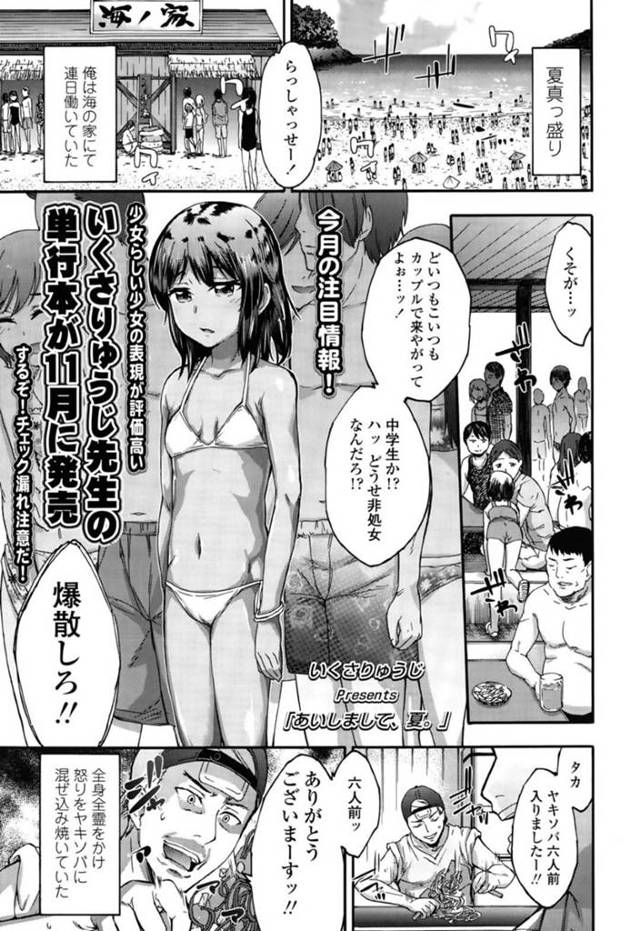 海の家で知り合った青年を誘惑する褐色ロリ少女…彼女は処女にも関わらず積極的に求めては正常位で中出しまでさせる！【いくさりゅうじ:あいしまして、夏。】
