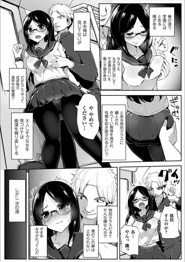 【エロ漫画】痴漢行為を繰り返していた男子が特別クラスに編入させられドSなJKたちに調教されなすがままに弄り倒さ…