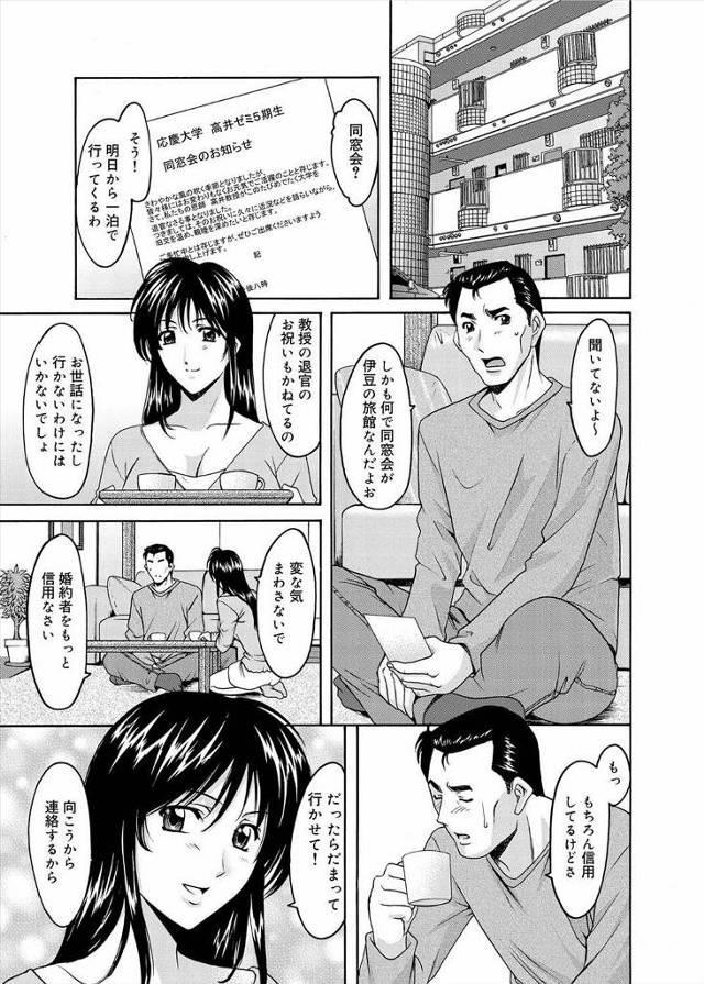 【エロ漫画】巨乳な婚約者が同窓会に出席すると聞いた、男が心配で見に来たら、元カレに寝取られている婚約者を見つけるがどうすることも出来ず！