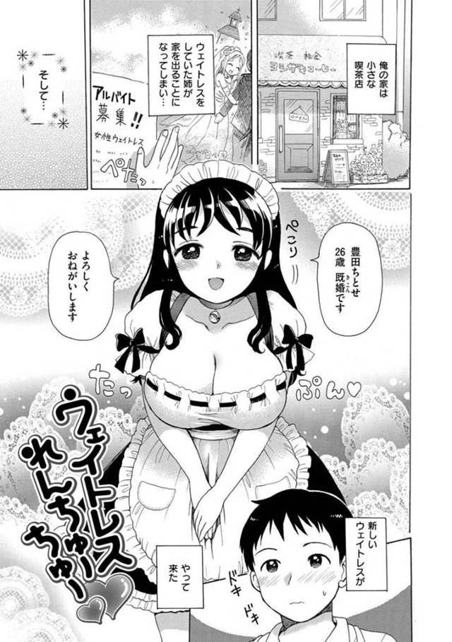 接客方法を勘違いして店長の男とエッチな事をする新入りウェイトレスのムチムチ人妻…彼女は彼に接客練習と称してフェラやパイズリなどをした挙げ句、中出しセックスまでもしてしまう！【小川ひだり:ウェイトレスれんしゅーちゅー】