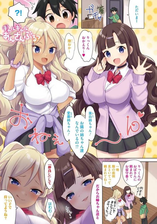 【おねショタエロ漫画】隣人少年宅に勝手にお邪魔している白ギャルと黒ギャルの巨乳JK2人【urute】