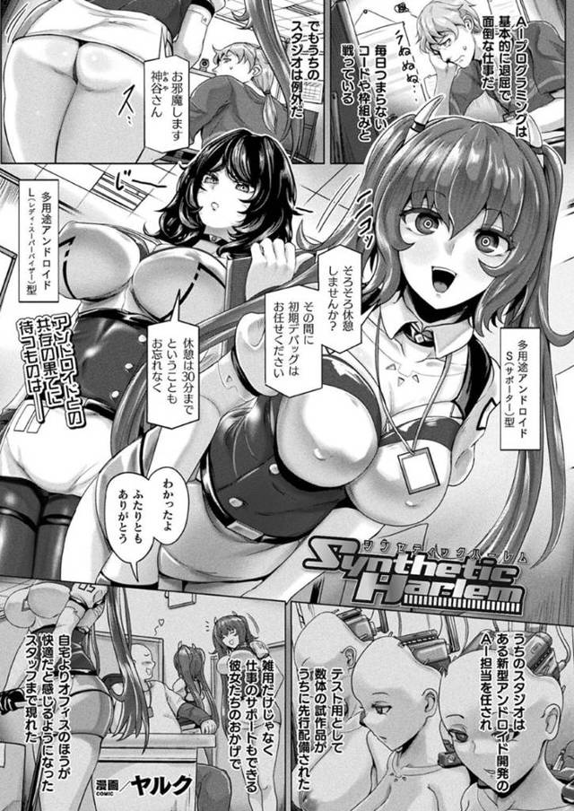 暴走した巨乳アンドロイドたち…人間たちを生ハメ逆レイプして中出しさせまくる！