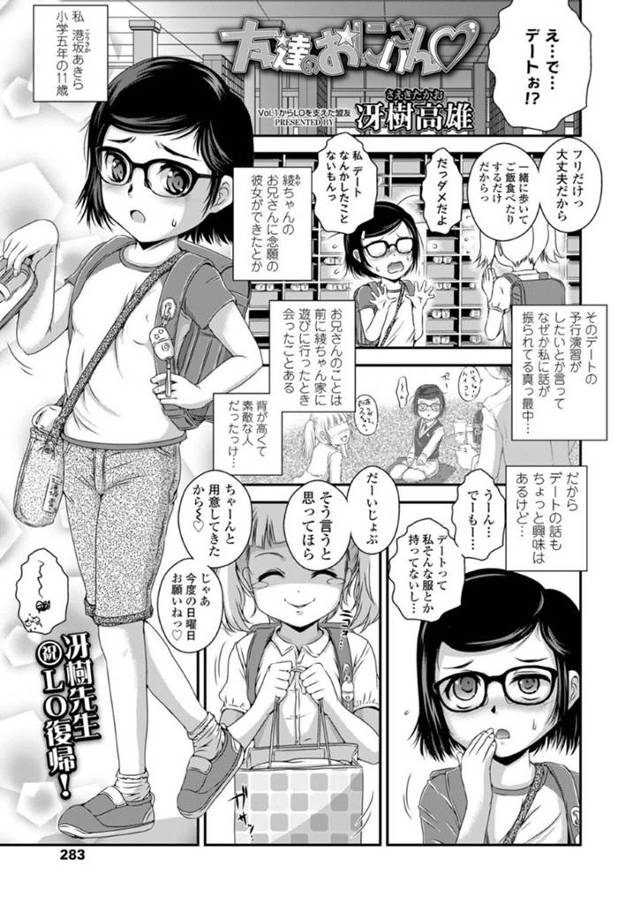 【和姦エロ漫画】友達の兄のデート予行練習の相手にお願いされ引き受けることになったメガネちっパイJS【冴樹高雄】