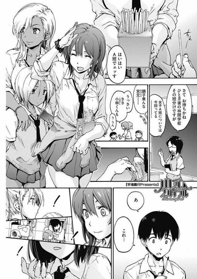 【エロ漫画】同じ班になった男に迫る巨乳JK！巨乳押しつけ！勃起チンポフェラチオ！顔面騎乗位マンコクンニ潮噴き！処女マン騎乗位挿入！初SEX！初3P！交互挿入マンコサンド射精！【宇場義行】