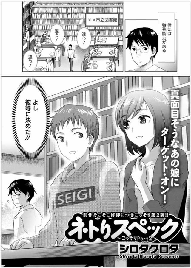 【エロ漫画】まじめそうな彼女と図書館デートをしていた男の意識を奪い乗っ取った男が、真面目そうに見えて清楚ビッチ…