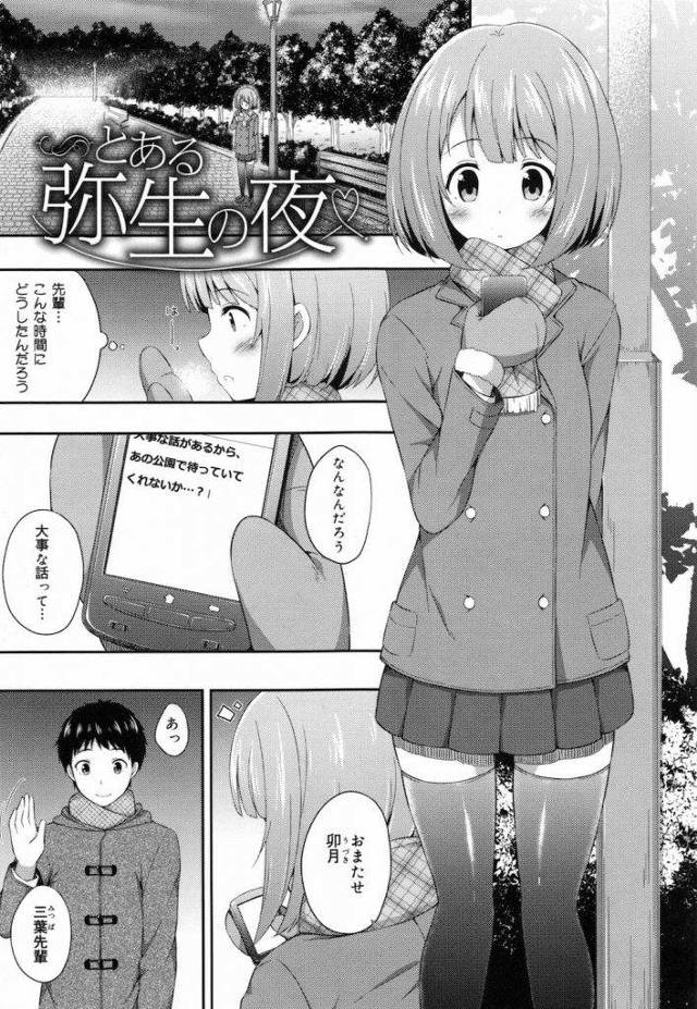 【エロ漫画】後輩彼女を別れるつもりで公園に呼び出し！生ハメしちゃって別れれなかった！女子高生・いちゃラブ・さよならセックス・無料エロ漫画！【ねくたー】