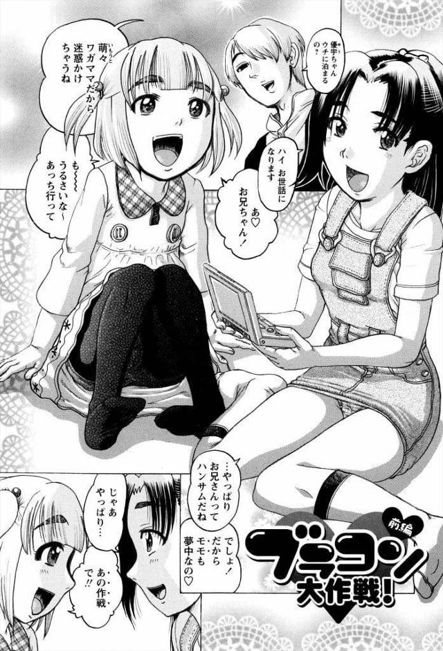 【全3話エロ漫画・前編】友達JSと兄とSEXする作戦を立てる妹JS！友達JSを泊まらせ下着姿で誘惑！覗き見して様子見る妹JS！兄がキスして押し倒す！ちっぱい揉んで乳首舐め吸う！手マンされ処女マン挿入！激しく突いて膣内射精！【あわじひめ】