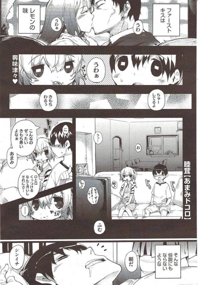 【エロ漫画】仲がいい男友達をキスで襲っちゃうキス魔の少女…キスの味を確認したりムラムラ抑えられなくなった2人のいちゃラブセックスで同時イキ！【睦茸：あまみドコロ】
