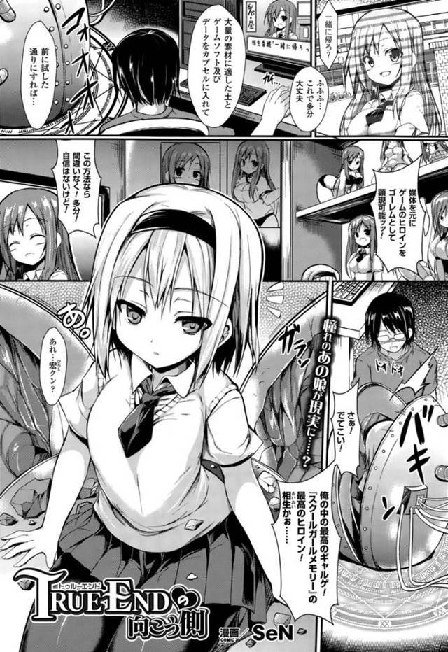 突然主人公の目の前に現れたおっとりJK…彼に好意のある彼女は欲情した彼に流されてイチャラブ中出しセックスしてしまう！【SeN:TRUE ENDの向こう側】