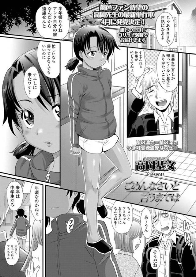 【和姦エロ漫画】半年前にレイプされたおじさんが帰省して嫌味を言うちっパイ褐色JS姪【高岡基文】