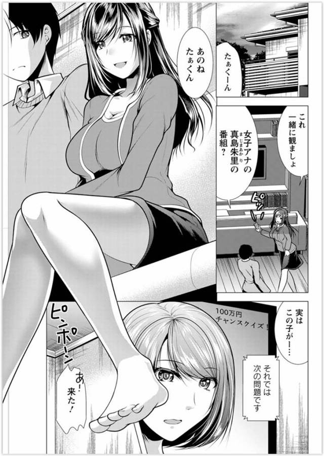 【エロ漫画】人気女子アナの義母の同僚と二人きりにされた息子が、ビッチな巨乳美女にフェラから逆レイプされ中出しセ…