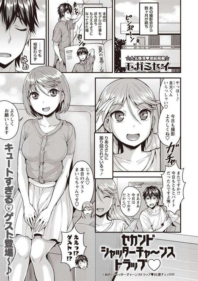【エロ漫画】いつも振り回してくる女カメラマンにかわいい女の子と一緒に写真を撮られることになったモデルが、やっち…