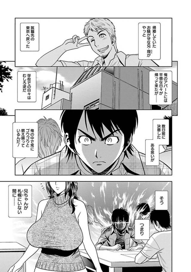 不倫相手の生徒の兄が東京に戻るが家に上がる巨乳人妻女教師…兄から彼女を奪いたい弟生徒からの猛烈なアピールを受ける！【辰波要徳：第3話♦おっぱい出してよ！史子先生】