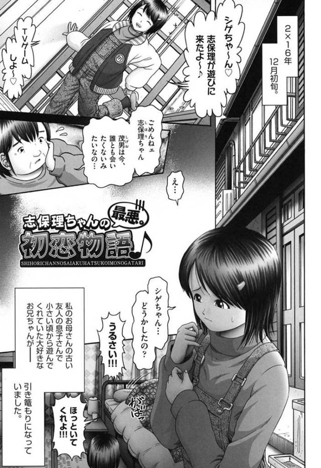 クズすぎる年上彼氏に毎回乱暴に犯されるドＭ美少女…無理やり処女を奪われて以来激しく調教されるようになり、連続陵辱調教レイプで肉便器堕ち【某零：志保理ちゃんの最悪。初恋物語】