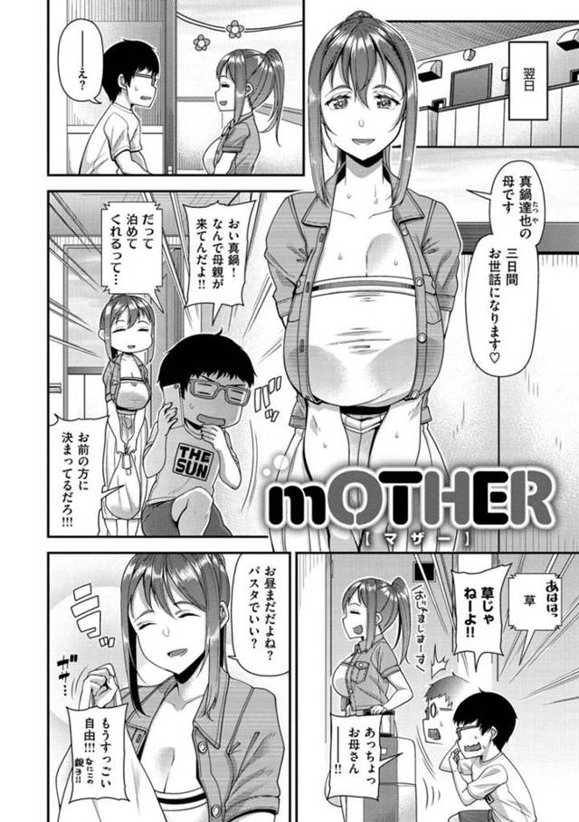 息子の友だちとエッチな展開になってしまったムチムチママ…欲求不満な彼女は彼に騎乗位やバックなどの体位で生ハメさせては大量中出しまでもさせる！【皐月芋網:mOTHER】