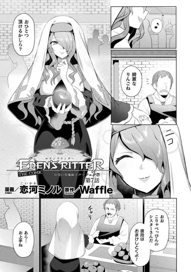 【エロ漫画】淫魔に敗北し、触手で全身を拘束されてしまった女騎士。彼女は公衆の面前で触手でアナルを犯されたり、淫魔にふたなりチンポでレイプされたりと陵辱を受け続ける！