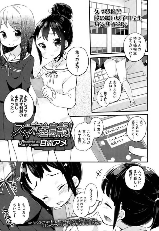 教師からお仕置きと称されてエッチな事をされるロリ少女…されるがままの彼女は乳首責めや手マンなどをされて次第に感じるようにあんり、生ハメセックスでアクメ絶頂する！【甘露アメ:スマホ注意報！】