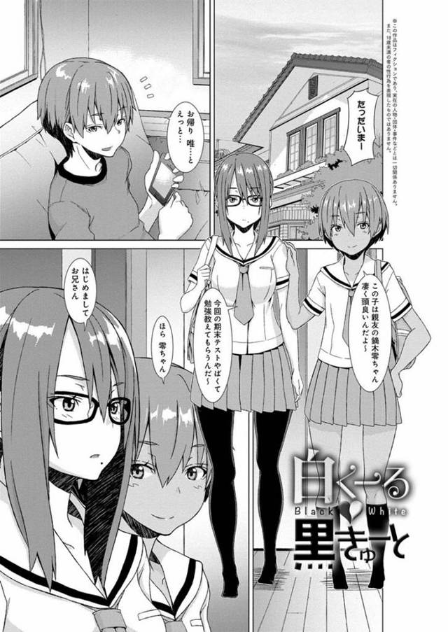 【エロ漫画】友達の兄を誘惑してヤりまくる肉食メガネっ娘JK…そこへ帰宅した友達も乱入して交代でハメまくり、３ｐ兄妹乱交セックスで全員イキまくる【じょい：白くーる黒きゅーと】