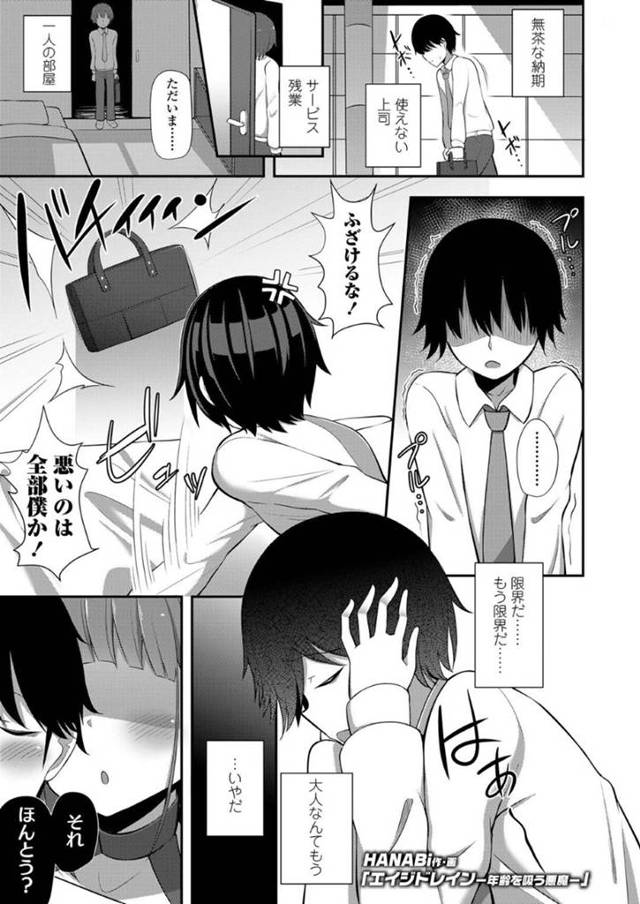 【エロ漫画】突如主人公の目の前に現れた淫乱ムチムチサキュバスお姉さん。欲情した彼女は戸惑う彼にお構いなしで精子と同時に年齢を何度も搾り取ってショタ化させる！