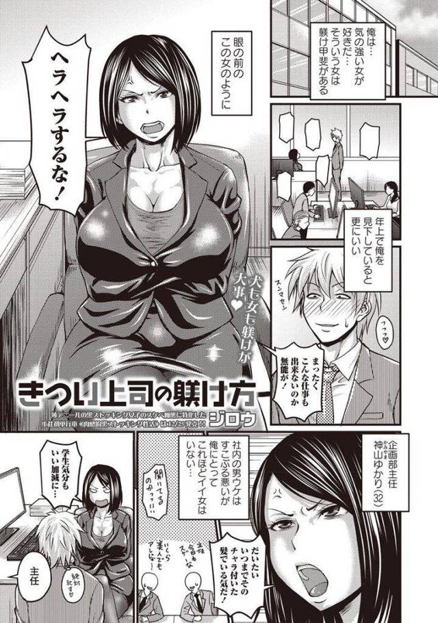 【エロ漫画】気の強い女を躾けるのが好きな男が女上司の恋愛相談に乗り上手く丸め込むと処女を奪い調教しチンポで堕とす！