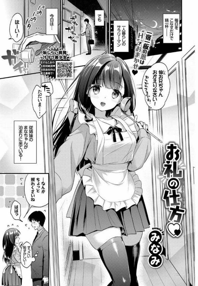 【エロ漫画】泊まったお礼に裸エプロン姿でフェラ精飲奉仕する積極的でエロい従妹に射精のお返しで手マンして処女を貰う！