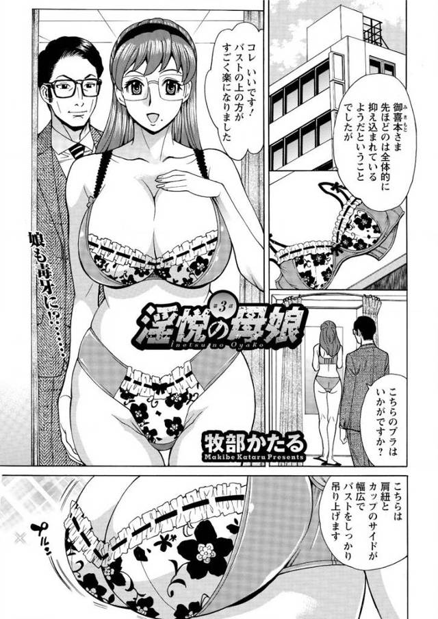 【エロ漫画】母のように垂れ乳になりたくない娘が補正下着を試着していると男にセクハラ襲われてナマ中出しファックさ…