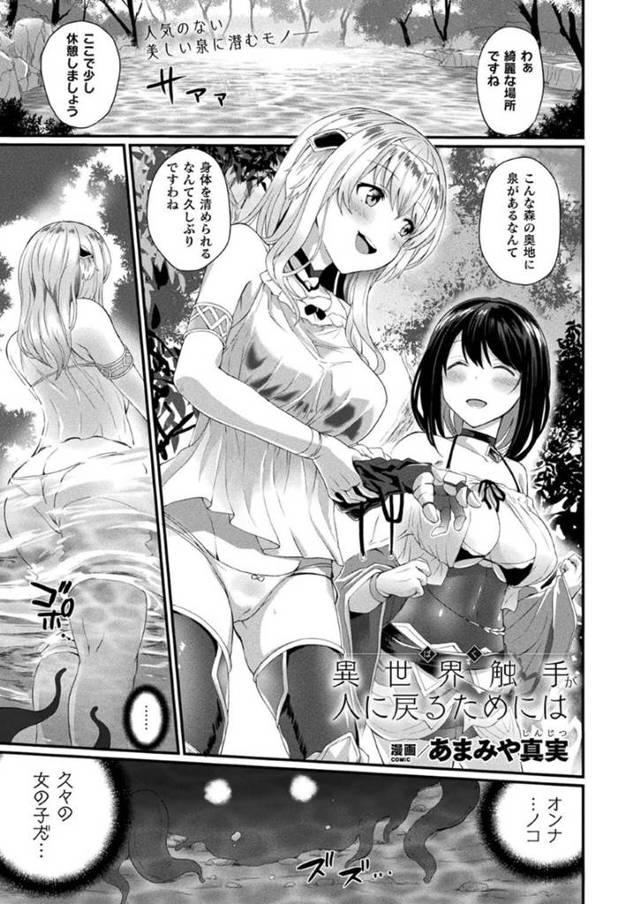 元人間の触手の化け物に襲われた水着巨乳美女…触手に絡み取られ生ハメ中出し凌辱でイキまくる！