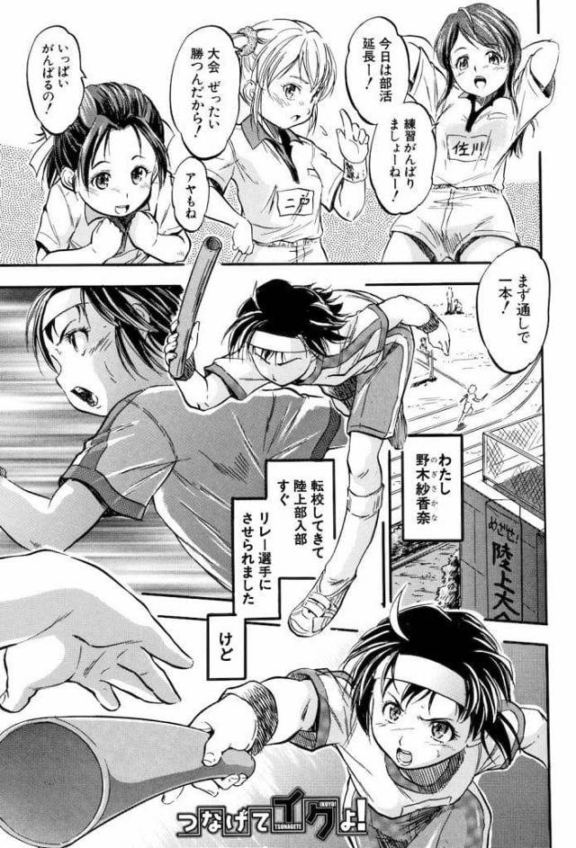 【エロ漫画】大会に向けて泊り込み練習する陸上JC達！練習に疲れて寝てしまったJC！目が覚めると他のJC達が顧問とSEXしていた！チームワークの練習でSEX！巨根フェラチオ騎乗位挿入中出し！顔面騎乗位アナル舐め！蒸れマンクンニ責め！結合部舐めクリトリス舐め弄り！処女マン突かれて中出し！【智沢渚優】