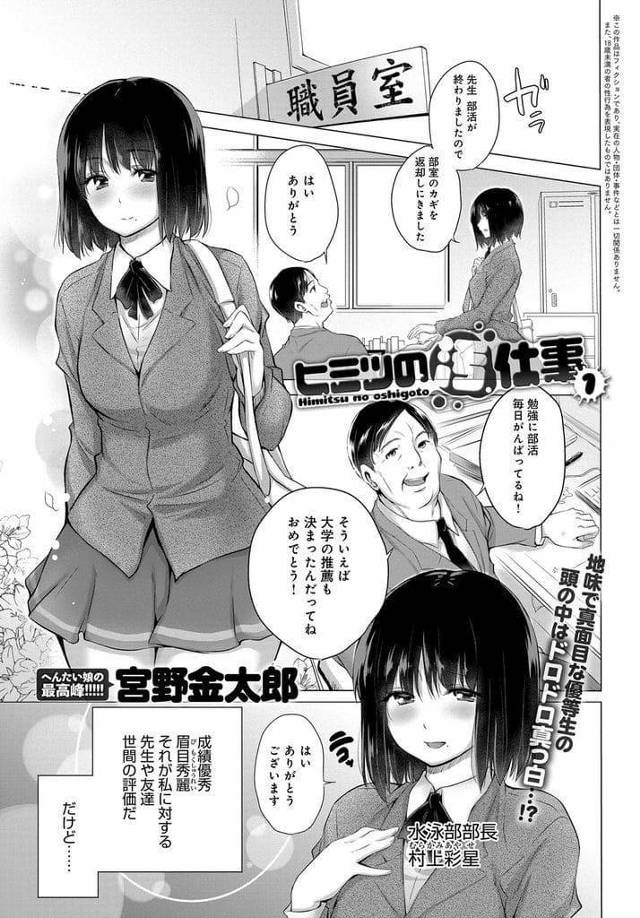 【長編エロ漫画・第1話】成績優秀で眉目秀麗な女子高生！そんな彼女には秘密の汚仕事が！それは私物に射精してもらい、そのザーメンを使ってのオナニー！【宮野金太郎】