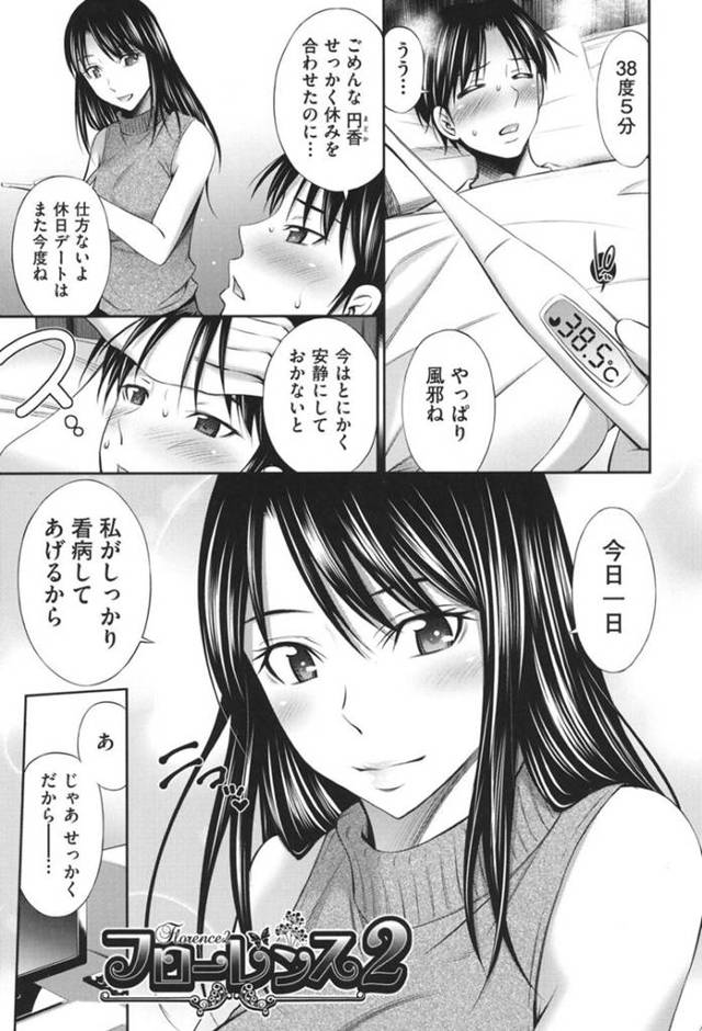 患者を襲っちゃうかわいい看護師たち…逆レイプに乳首責めされたりしてトロ顔の中出しセックスしちゃう！【左橋レンヤ：フローレンス2】