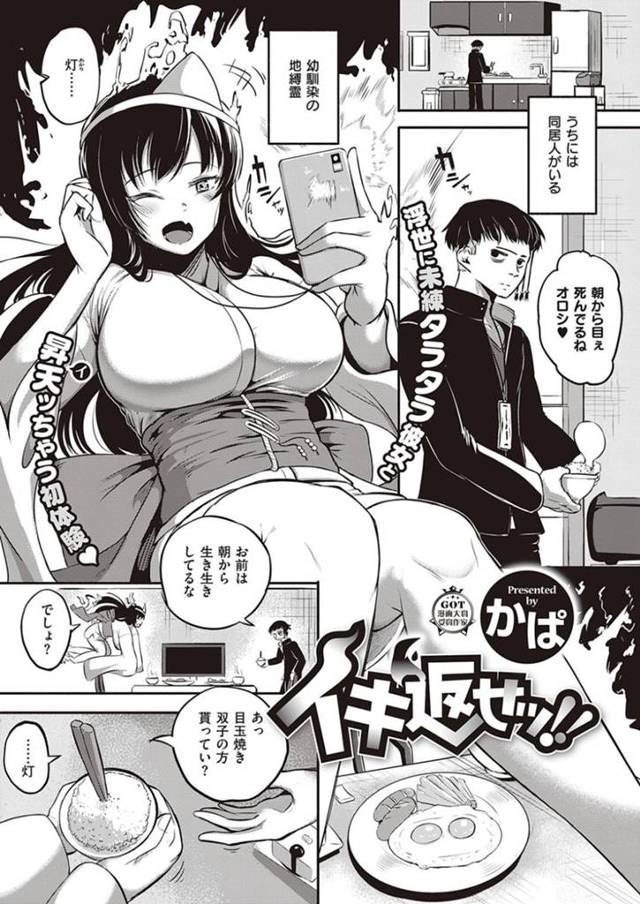 幼馴染に生き返らせてもらうことになった巨乳美人…みんなには見えないが人がいるところで生ハメ中出しセックスを108回することになるが、最後には見えるようになってしまいたくさんの人に見られてハメ撮りされながらイキまくる！