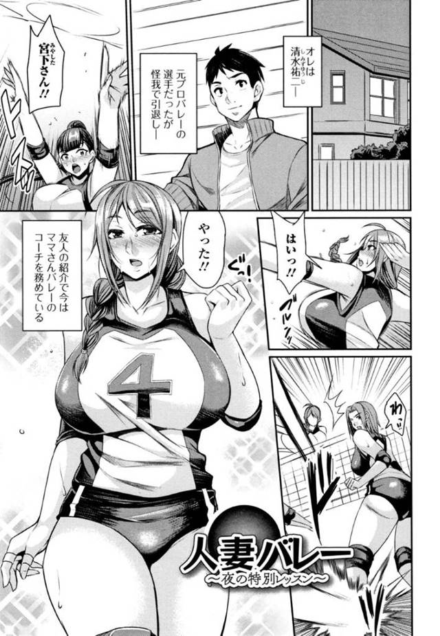 ママさんバレーのコーチと不倫関係になった欲求不満なムチムチ人妻…従順な彼女は彼に身体を委ねて何度も中出し不倫セックスし続ける！【仁志田メガネ:人妻バレー~夜の特別レッスン~】