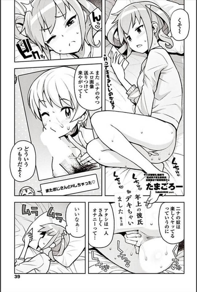 【エロ漫画】オナニーばっかしてるJKが友達にラブホに誘われおっさんに処女も捧げてただひたすらセクロスしまくりお…