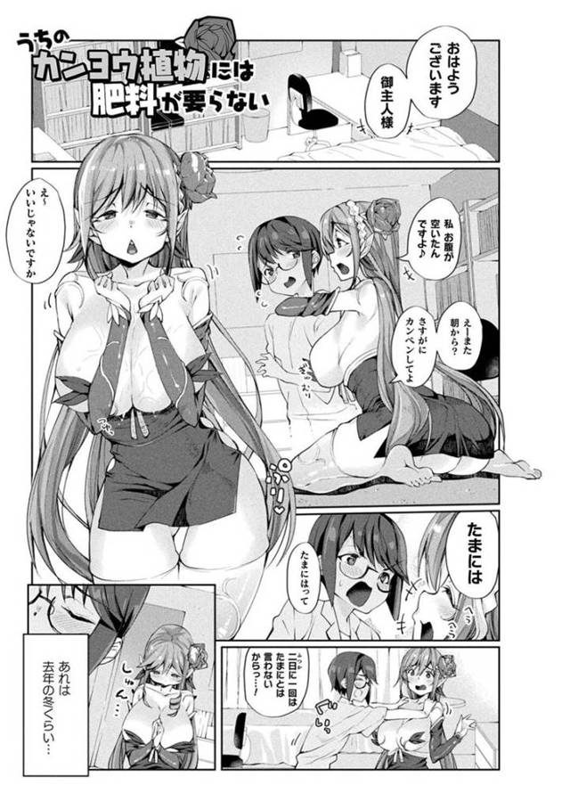 【エロ漫画】主人公の目の前に現れた擬人化した植物少女。従順で淫乱な彼女は彼にご奉仕するようにパイズリしたり、正常位や騎乗位などの体位で中出しさせたりする！