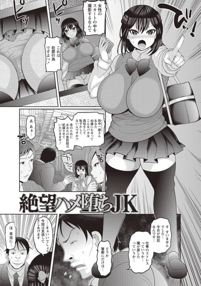 【エロ漫画】痴漢男にトイレへと連れ込まれてしまったムチムチ巨乳JK。脅迫された彼女は抵抗する事もできずに男に無理矢理フェラさせられたり、巨根を生挿入されたりと陵辱レイプを受ける！