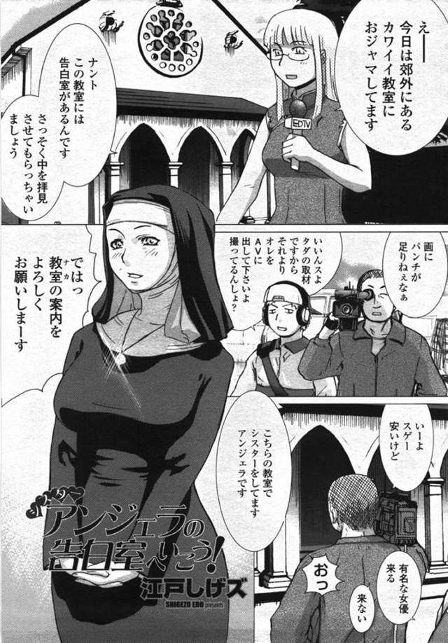 【エロ漫画】教室の告白室にやってきた男性の悩みを聞く巨乳シスター…股間が腫れて困っているという男性に言われた通りにフェラをしてあげる！【江戸しげズ】