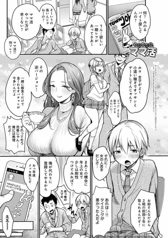 【エロ漫画】ママ活相手のイケメンショタ男子とデートしたあとラブホで急に逆レイプする爆乳淫乱美女は、生ハメ中出しイチャラブおねショタセックスしてザーメンを搾り取る【みさおか/はじめてのママ活】
