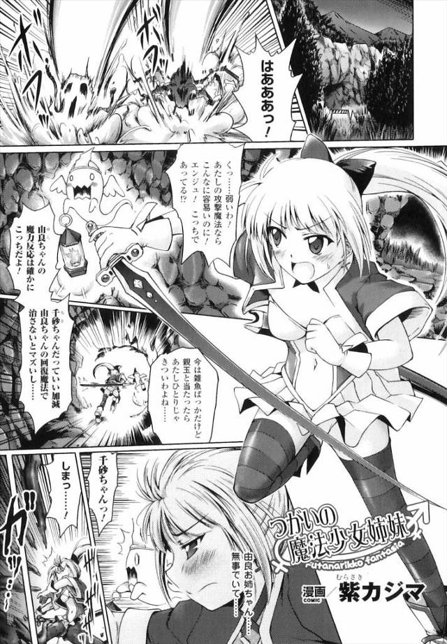【エロ漫画】快楽の奴隷になった姉のふたなりちんぽで犯される魔法少女の妹ｗｗ何回も膣内射精されすっかり姉ちんぽの…