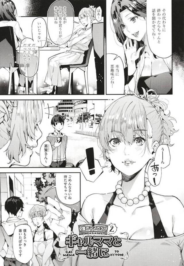 【エロ漫画】性欲解消のため少年を買ってしまった巨乳人妻…彼女の母校の教室に忍び込み昔の制服を着てコスプレセックスをする！【あずきこ】