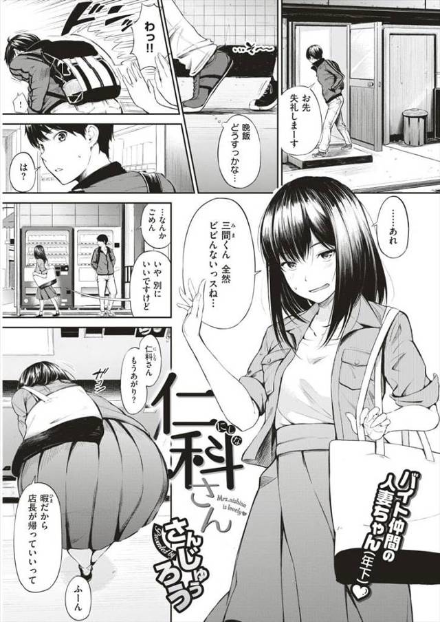 【エロ漫画】バイトの同僚の若人妻！旦那がいないからと部屋に通された！これって期待してもいいんでしょうか！期待以上のエッチさでガンキからの生挿入！膣出しは禁止！【さんじゅうろう】